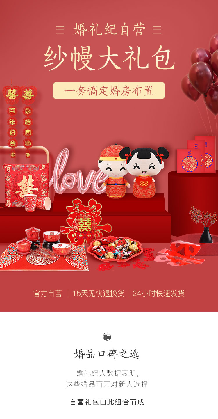 限時(shí)5折！紗幔套裝婚房布置大禮包#一套解決婚房布置